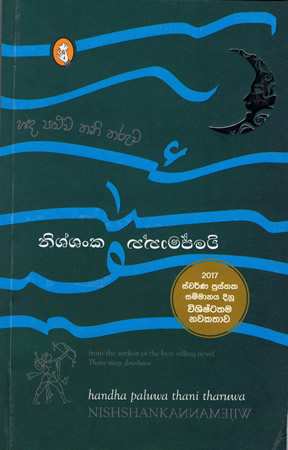 Handa Paluwa Thani Tharuwa